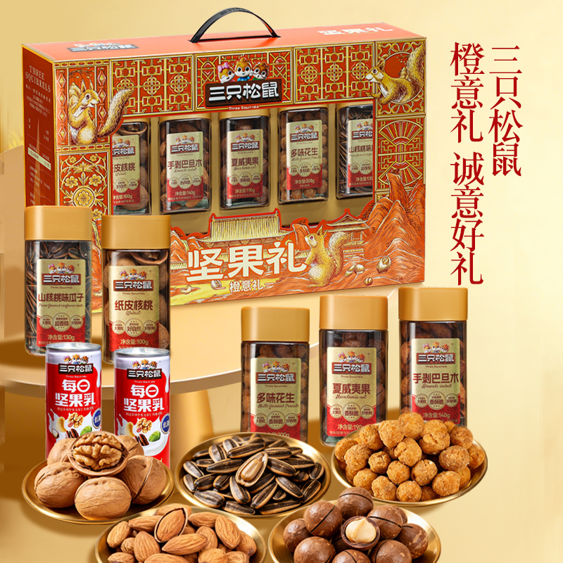 三只松鼠坚果礼盒橙意款1240g/7罐装节日大礼包混合罐装干果小吃