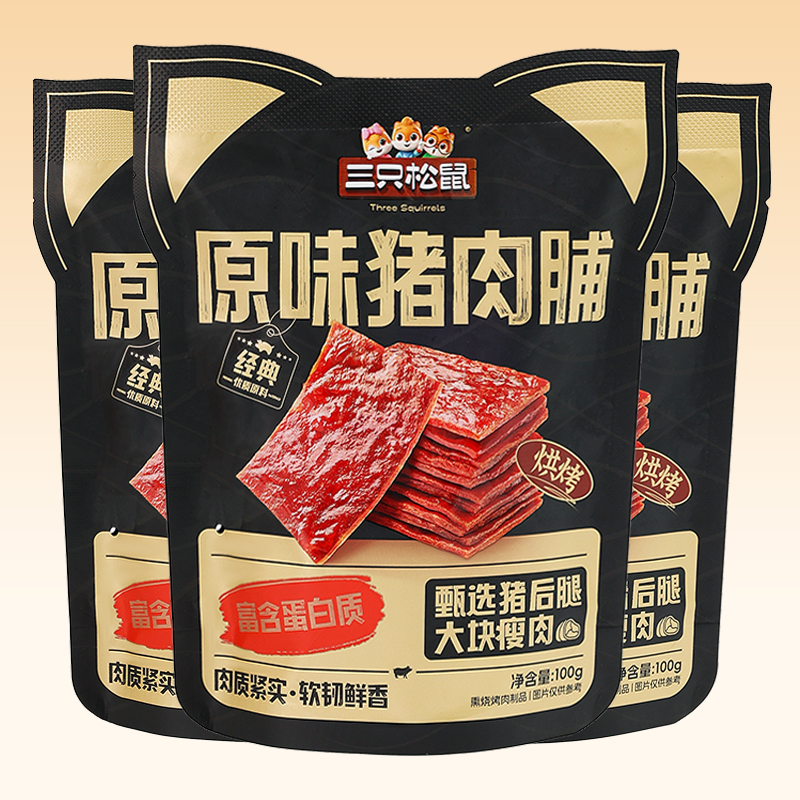 三只松鼠猪肉脯100g袋装独立小包装原味风干熟食小吃肉脯包邮