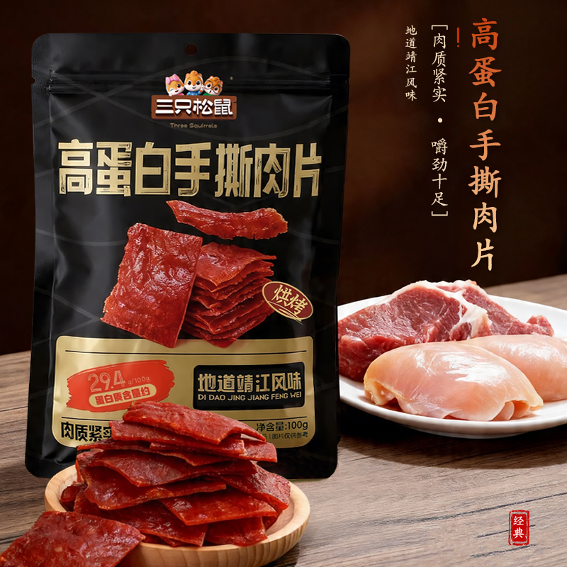 三只松鼠高蛋白手撕肉片100g袋自然片猪肉干休闲即食零食小吃包邮