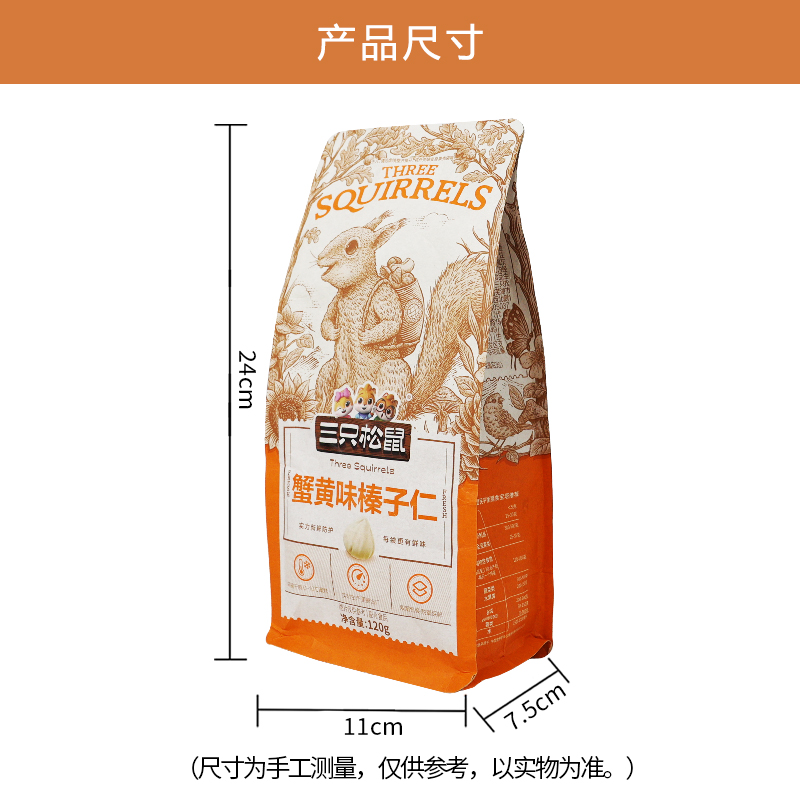 三只松鼠蟹黄味榛子仁120g/袋零食小吃休闲食品即食坚果包邮