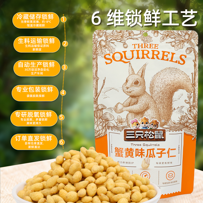 三只松鼠蟹黄味瓜子仁80g/袋休闲零食葵花籽仁即食小吃包邮