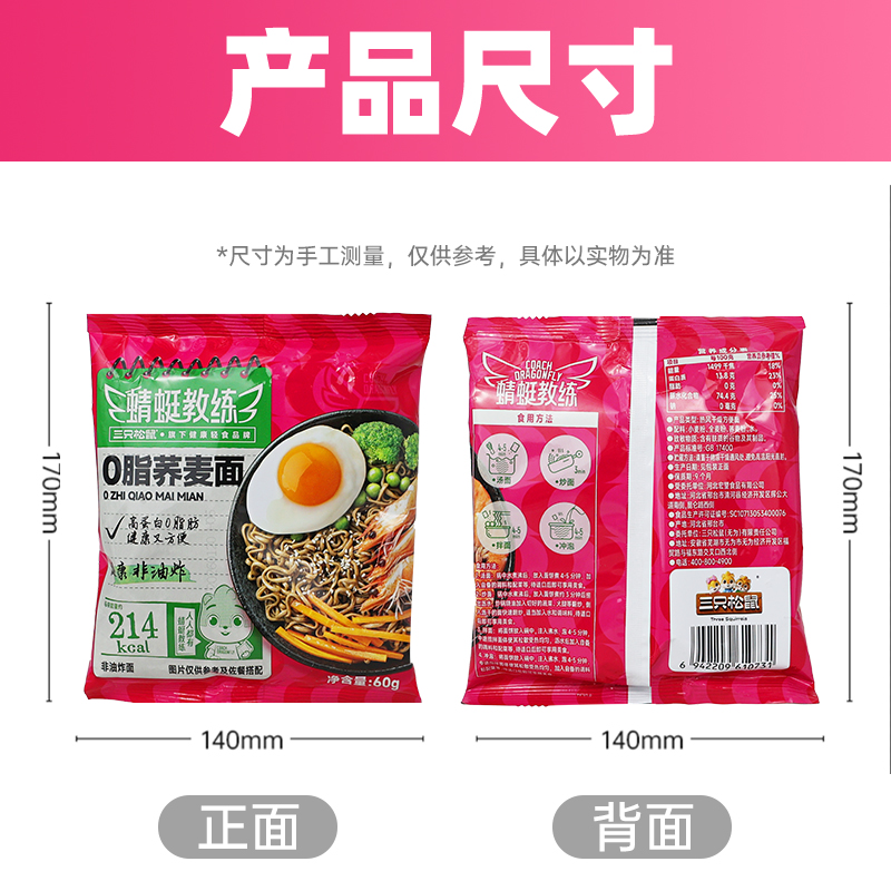 三只松鼠荞麦面60g深夜方便解馋0脂肪高蛋白轻食便携饱腹休闲零食