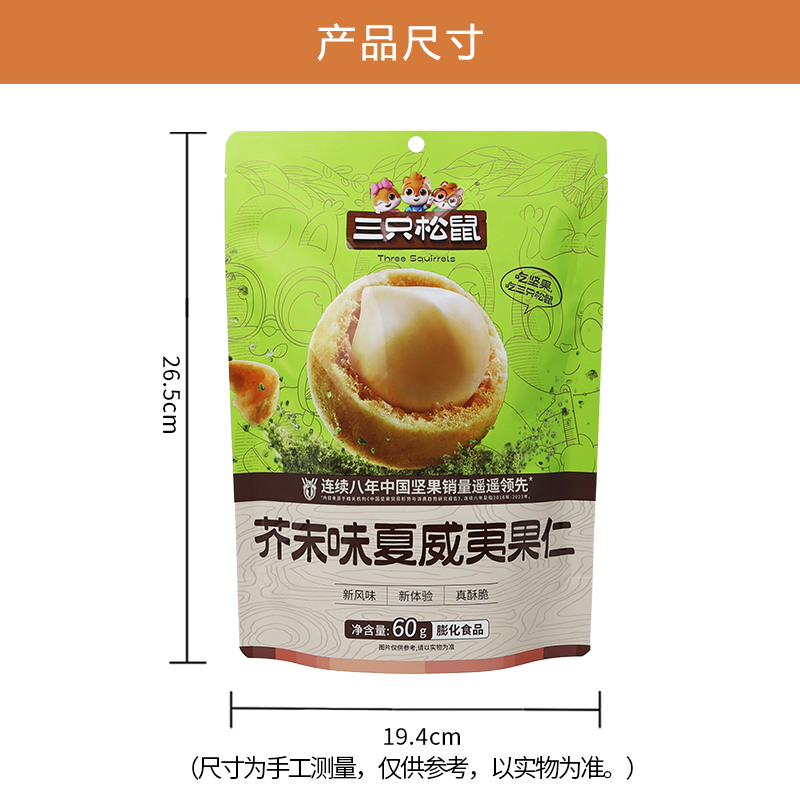 三只松鼠芥末味夏威夷果仁60g即食小吃独立包装休闲零食包邮