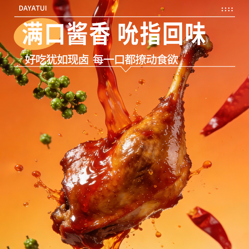 三只松鼠大鸭腿120g香卤味肉食休闲零食解馋便携即食小吃包邮