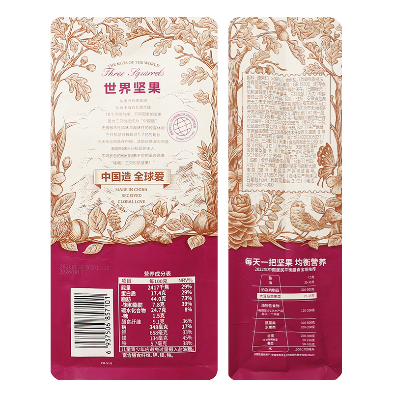 三只松鼠紫皮腰果80g休闲零食小吃每日坚果干果仁即食包邮