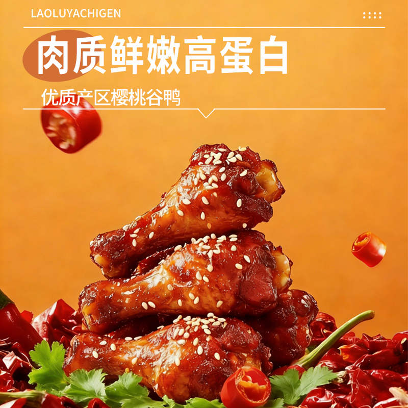 三只松鼠老卤鸭翅根100g卤香鸭翅休闲解馋小零食肉食熟食包邮