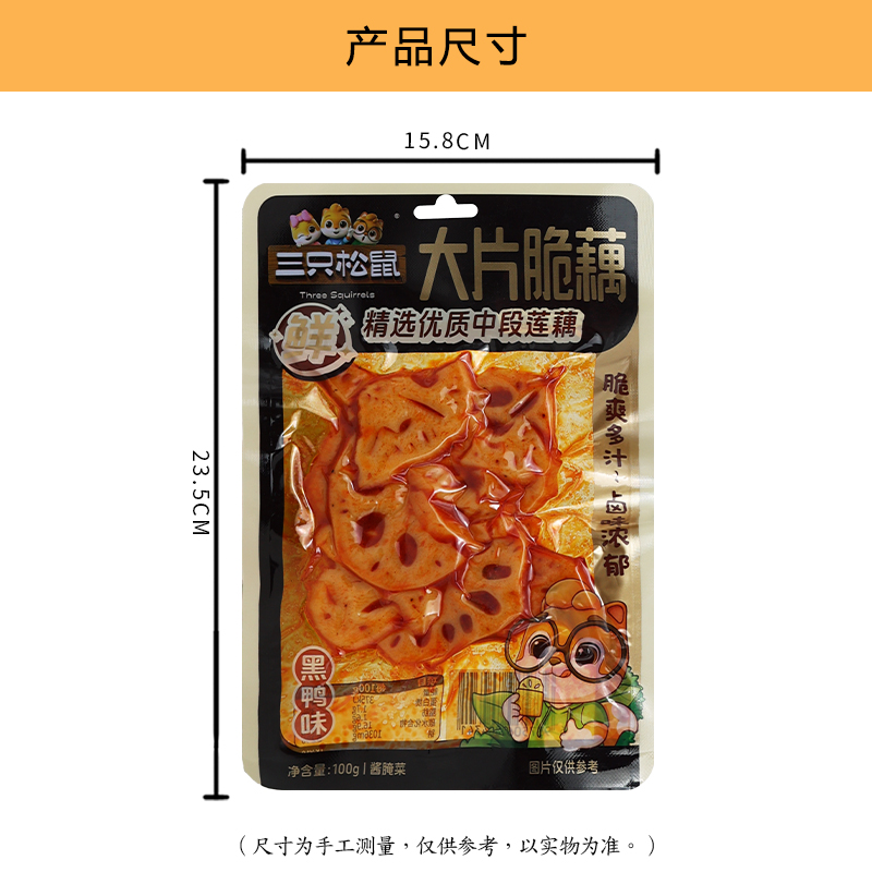 三只松鼠黑鸭味脆藕100g新鲜香辣洞庭藕片卤味休闲零食包邮