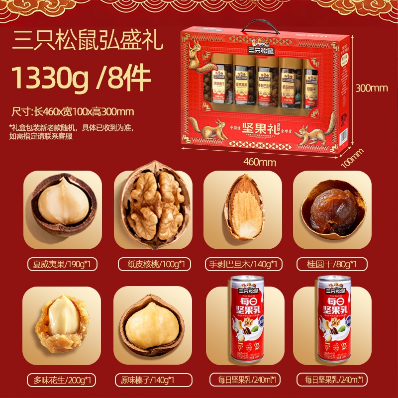 三只松鼠罐装坚果礼盒弘盛礼款1330g/8罐装节日健康干果大礼包