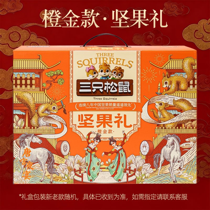 中秋新款三只松鼠橙金款坚果礼盒1498g/8袋大礼包送礼品团购组合
