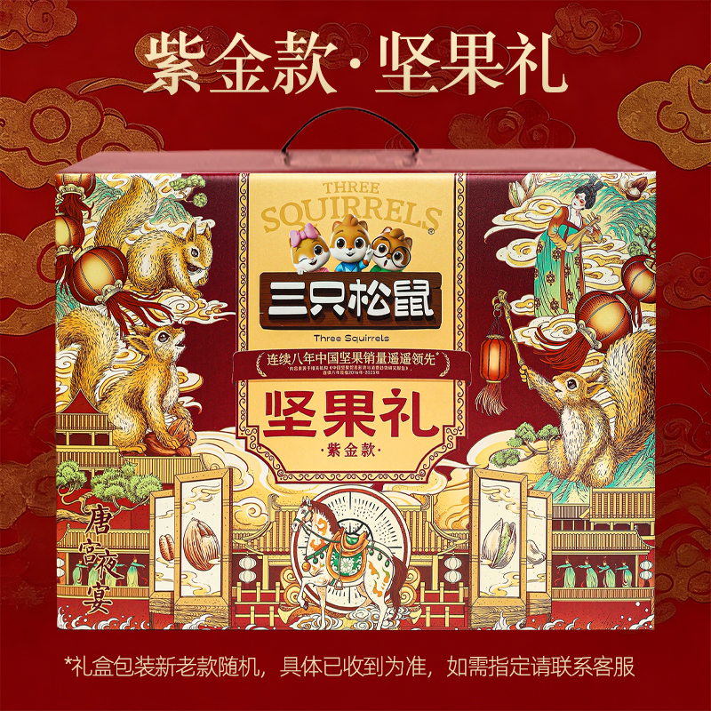 中秋新款三只松鼠紫金款坚果大礼盒2008g/12袋大礼包混合组合礼品