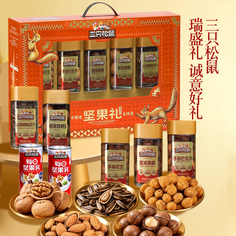 三只松鼠罐装坚果礼盒瑞盛款1250g/7罐装节日大礼包混合罐装干果