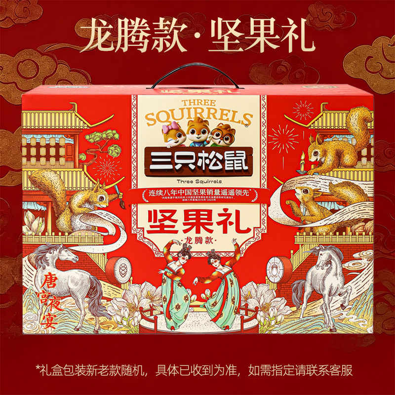 中秋新款三只松鼠坚果礼盒龙腾款1448g/8袋健康果每日干果零食礼