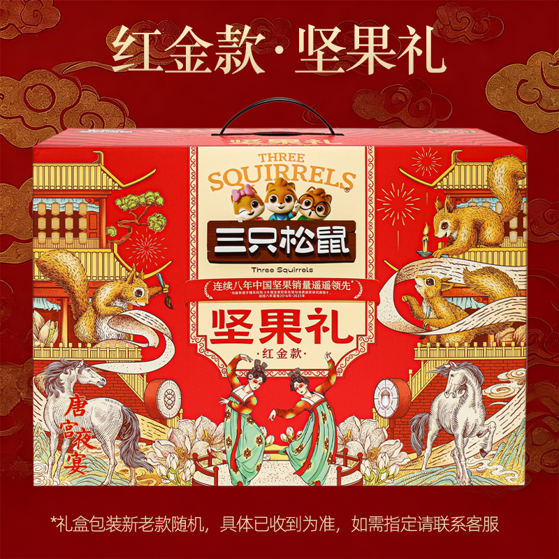 中秋新款三只松鼠红金款坚果大礼盒1638g/10袋装大礼包混合组合礼