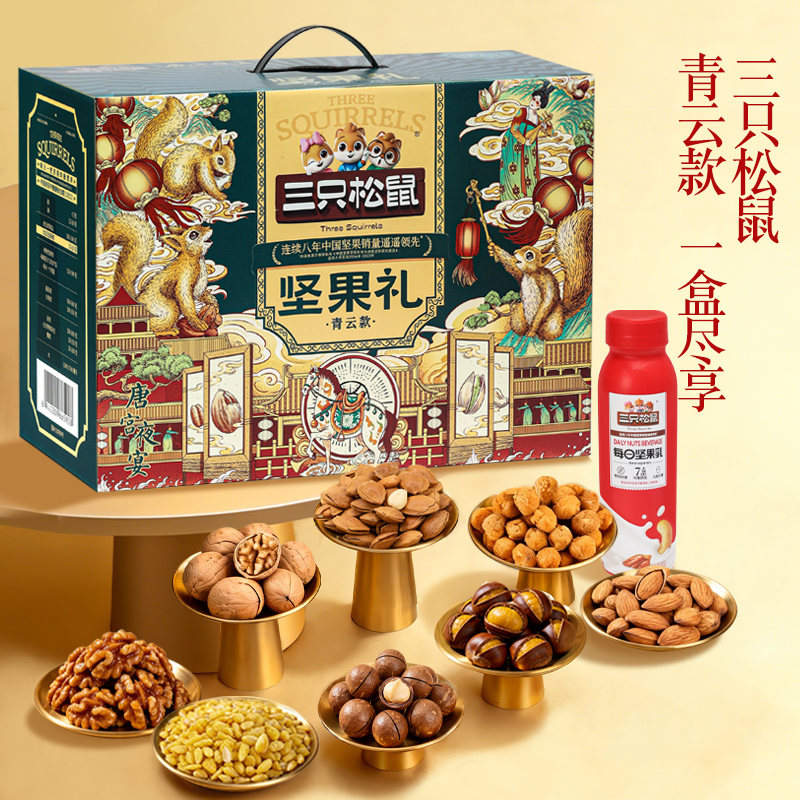 中秋新款三只松鼠青云款坚果大礼盒1711g/10袋大礼包混合零食组合