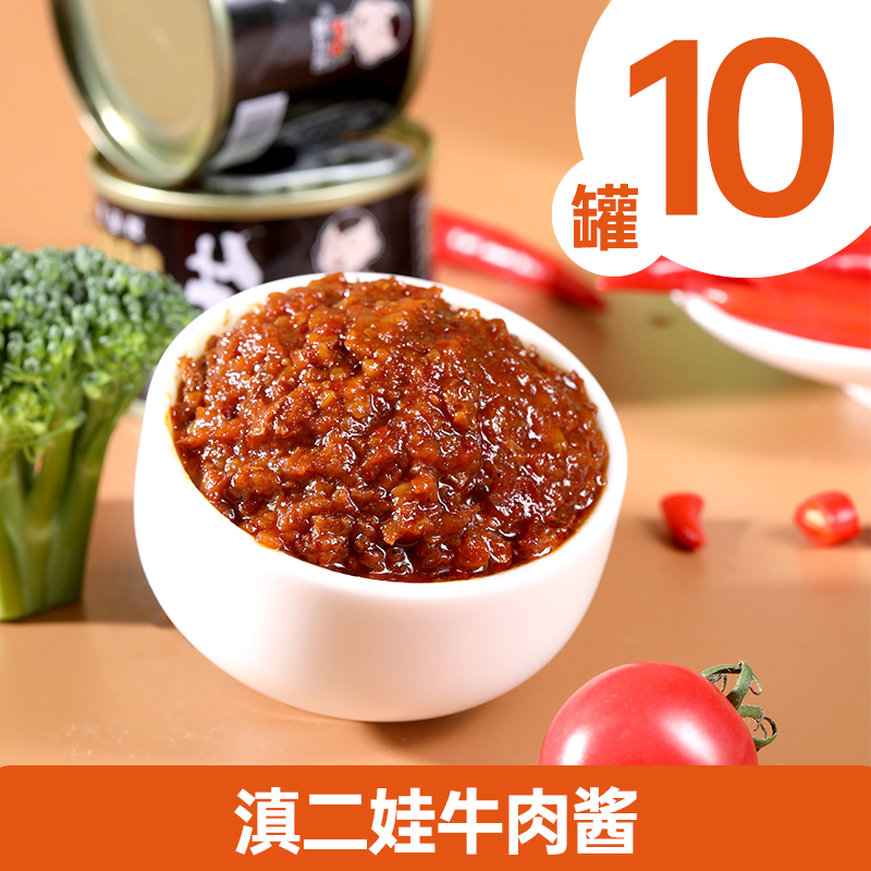 小罐牛肉酱55克*【20罐】