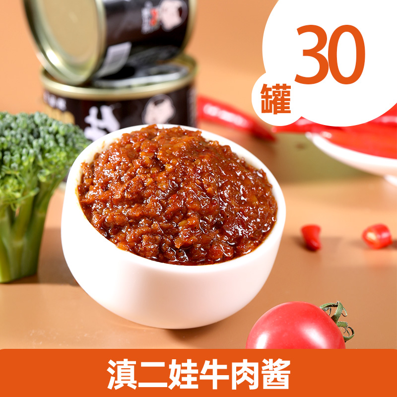 小罐牛肉酱55克*【20罐】