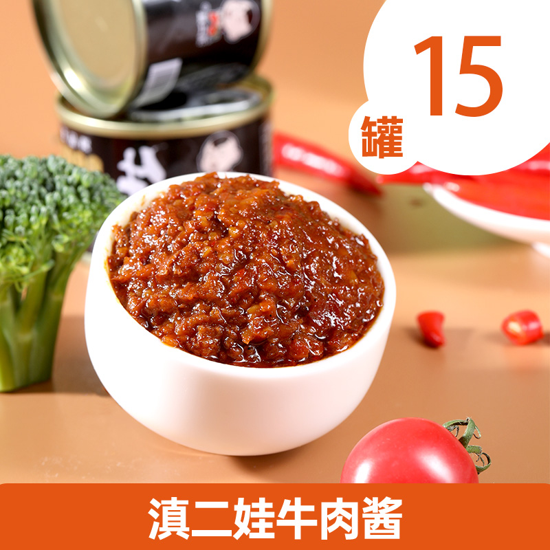 小罐牛肉酱55克*【20罐】
