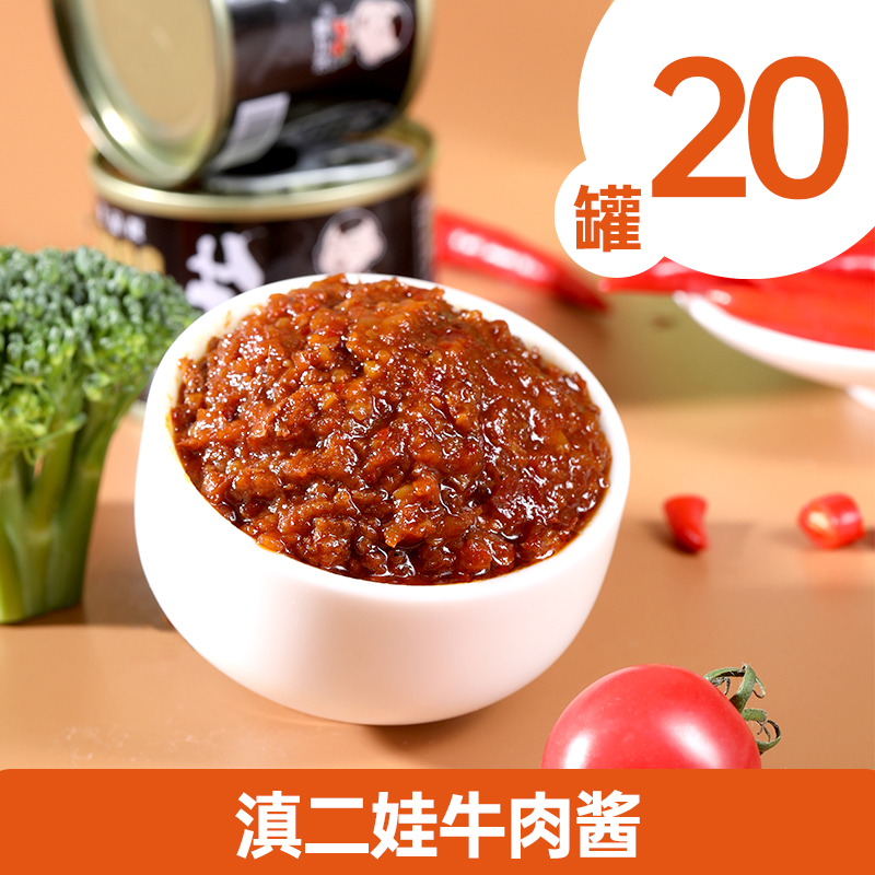 小罐牛肉酱55克*【20罐】