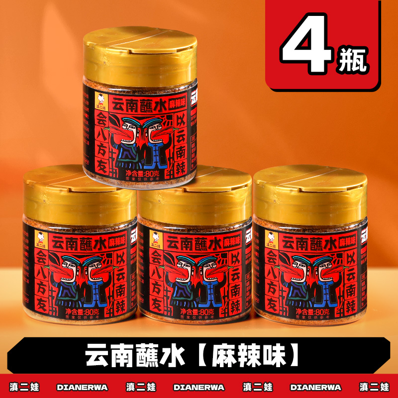 滇二娃云南特产蘸水80g木姜子辣椒面香辣五香麻辣孜然干碟蘸水家用烧烤调料