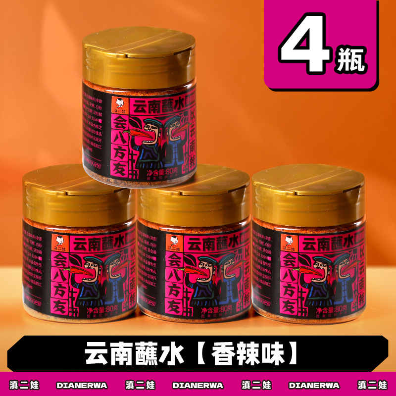滇二娃云南特产蘸水80g木姜子辣椒面香辣五香麻辣孜然干碟蘸水家用烧烤调料