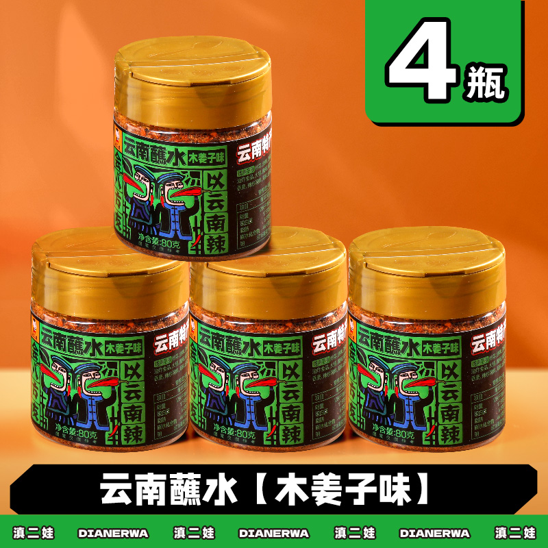 滇二娃云南特产蘸水80g木姜子辣椒面香辣五香麻辣孜然干碟蘸水家用烧烤调料