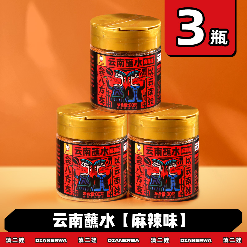 滇二娃云南特产蘸水80g木姜子辣椒面香辣五香麻辣孜然干碟蘸水家用烧烤调料