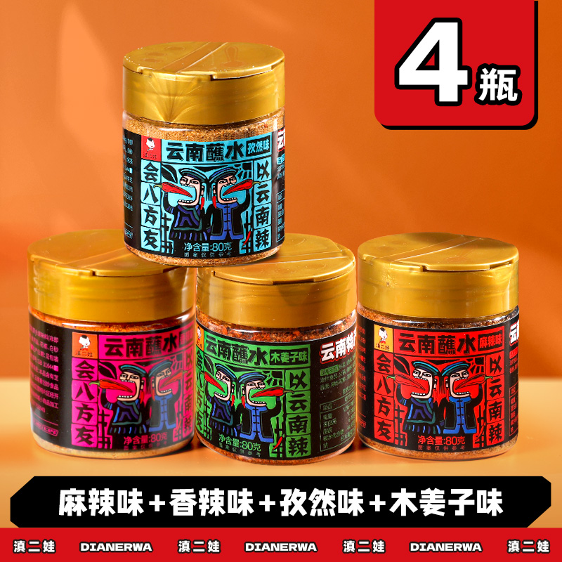 滇二娃云南特产蘸水80g木姜子辣椒面香辣五香麻辣孜然干碟蘸水家用烧烤调料