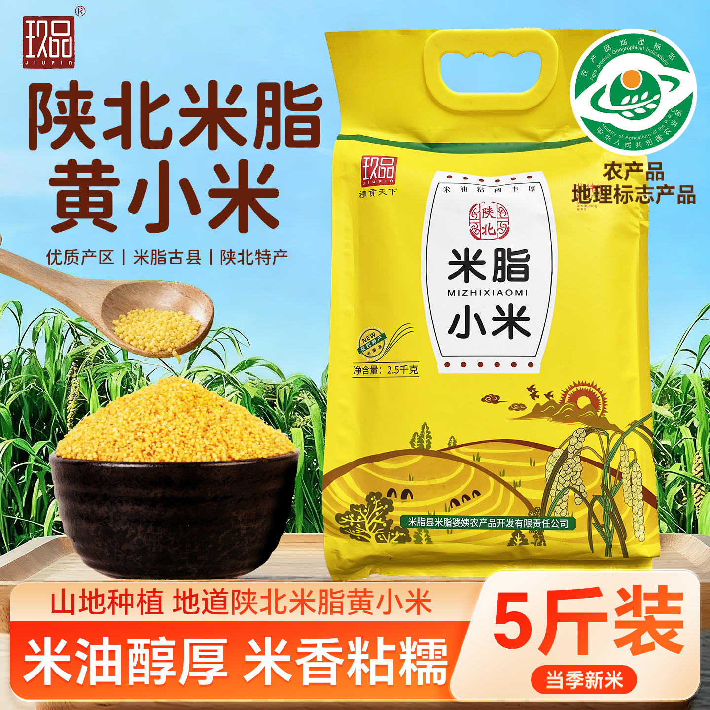 【米油醇厚】陕北米脂黄小米500g*2起袋装 当季新米杂粮粥早餐小米粥 陕西特产