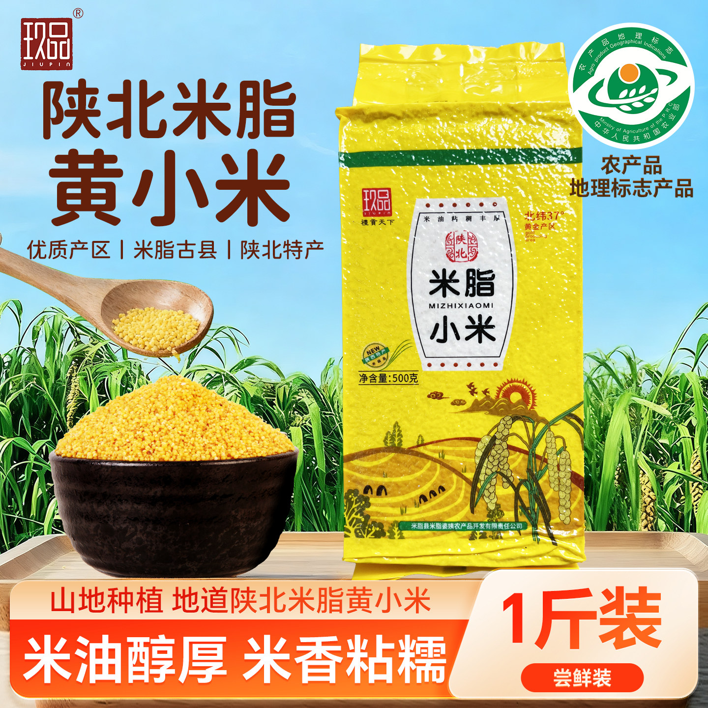 【米油醇厚】陕北米脂黄小米500g*2起袋装 当季新米杂粮粥早餐小米粥 陕西特产