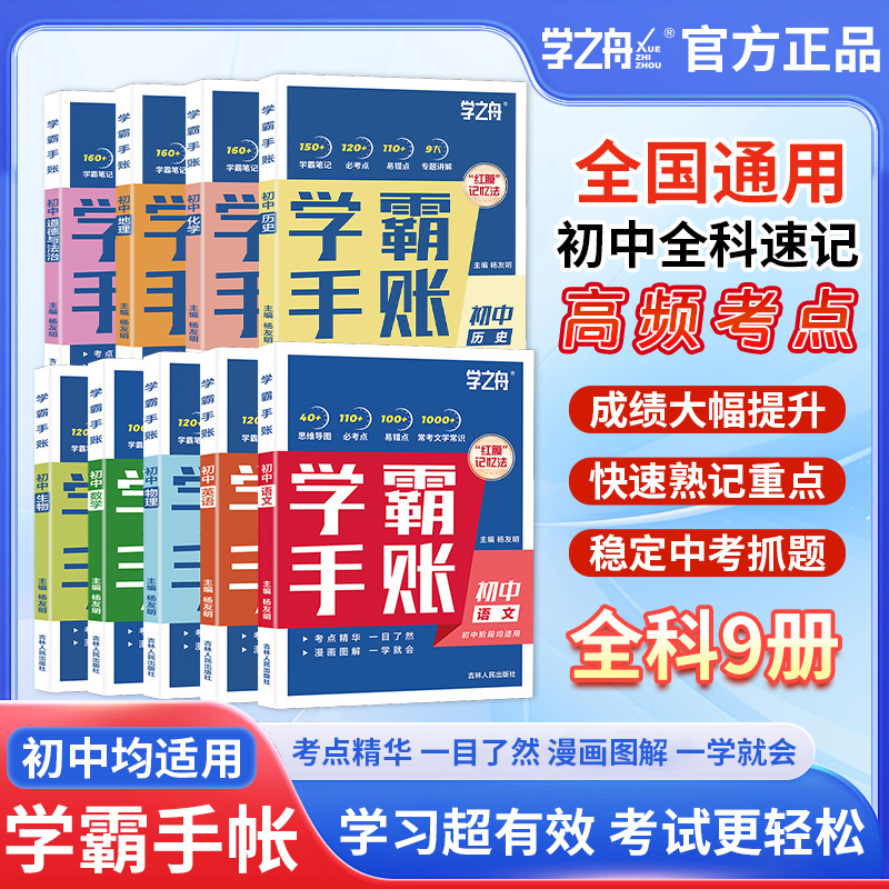 初中学霸手账