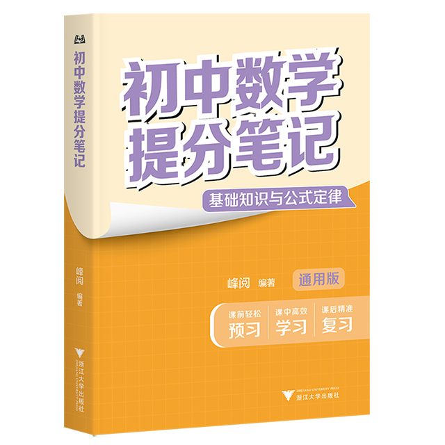 初中提分笔记