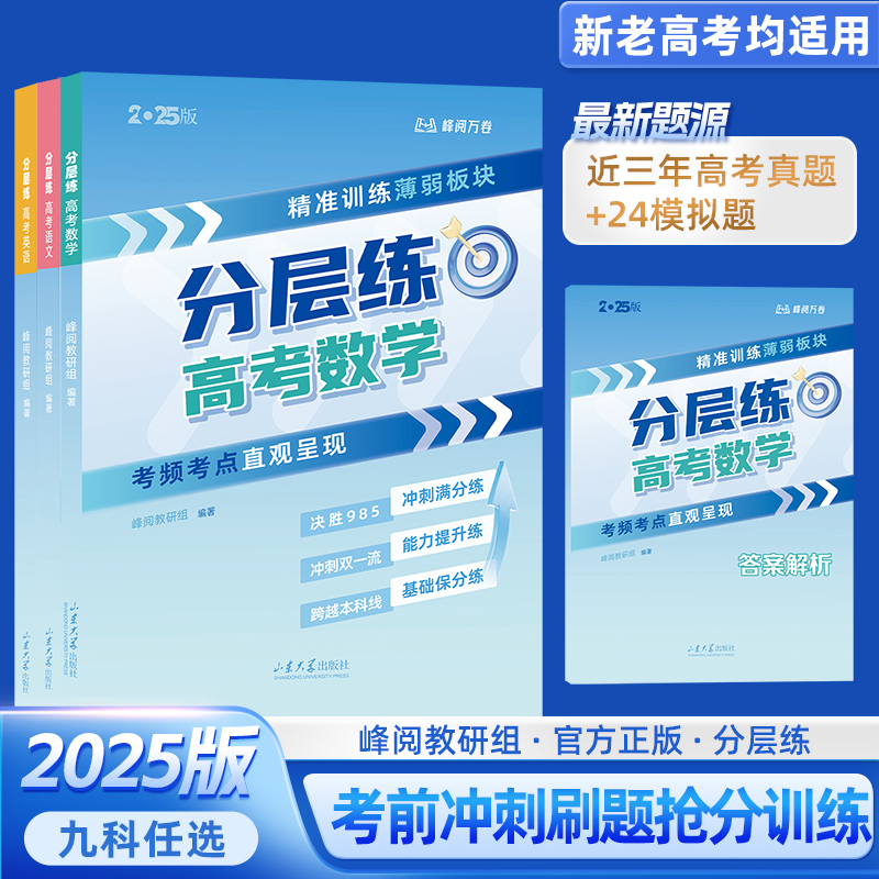 分层练
