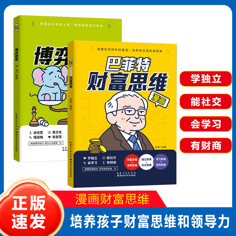 【漫画版】巴菲特财富思维，中小学生财商培养，通俗易懂，一看就会Q