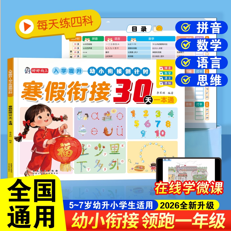 寒假衔接30天一本通