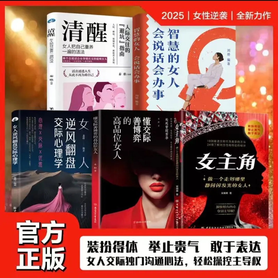 女主角:做一个走到哪里都闪闪发光的女人  女人交际独门沟通则法