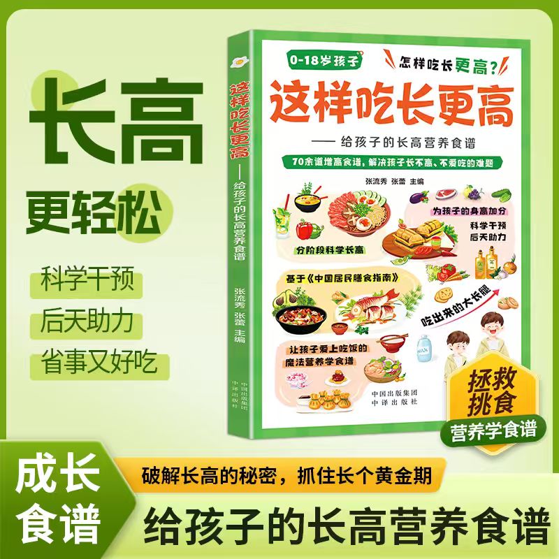 这样吃长更高