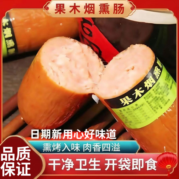 110克果木烟熏肠哈尔滨红肠即食香肠火腿独立包装
