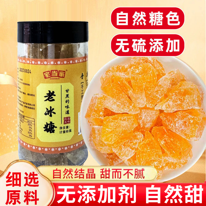 小粒黄冰糖正宗多晶冰糖无添加手工老冰糖甘蔗土冰糖奶茶煲汤甜品