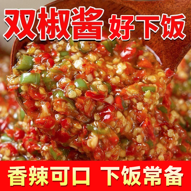 青红辣椒酱香辣下饭拌面拌饭家用凉拌菜调味下饭菜瓶装双色辣椒酱