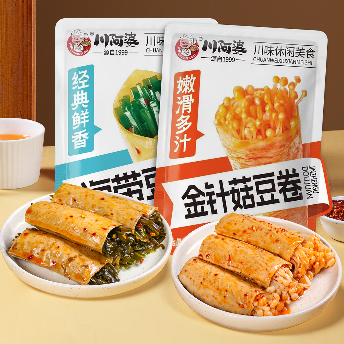 【川阿婆豆卷经典款】海带金针菇豆卷香辣川味办公休闲解馋下饭开袋零食 注明：金针菇口味为118g（6小包）