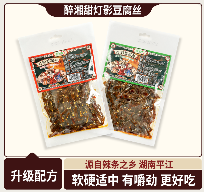 【醉湘甜灯影豆腐丝】香辣爆辣豆腐干湖南特色辣丝追剧解馋小零嘴