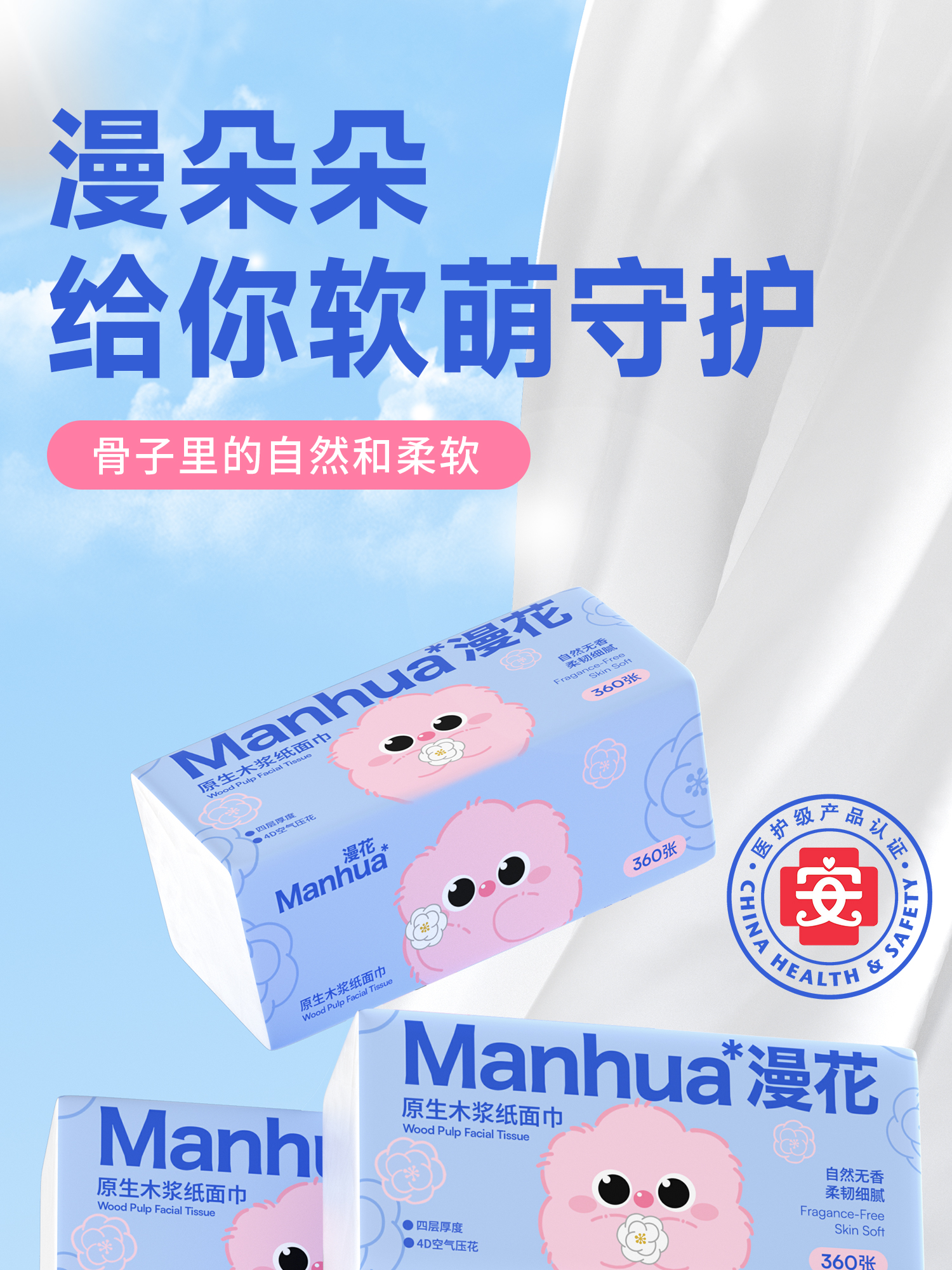 漫花漫朵朵抽纸360张6包/袋装