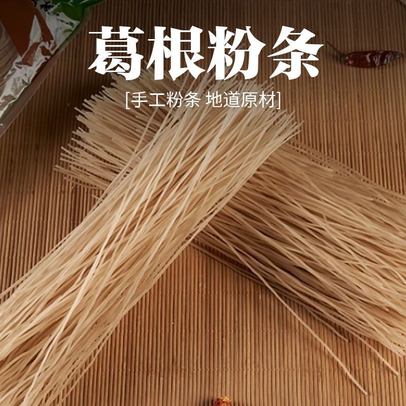 葛根粉条1斤袋装