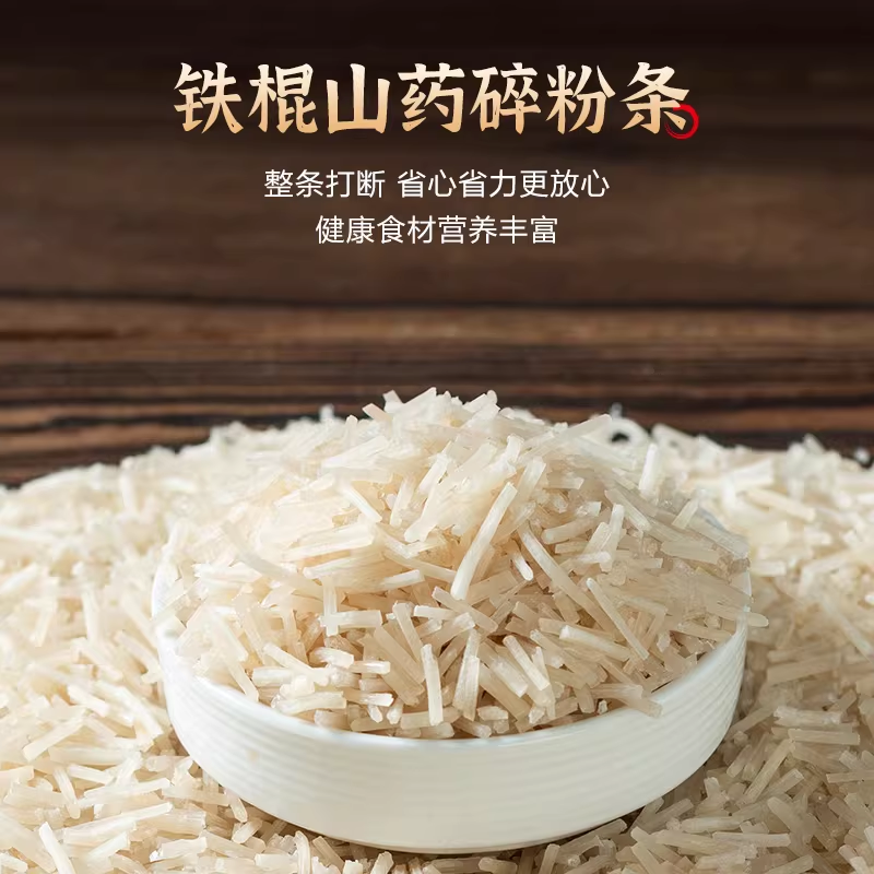 1斤山药碎粉条