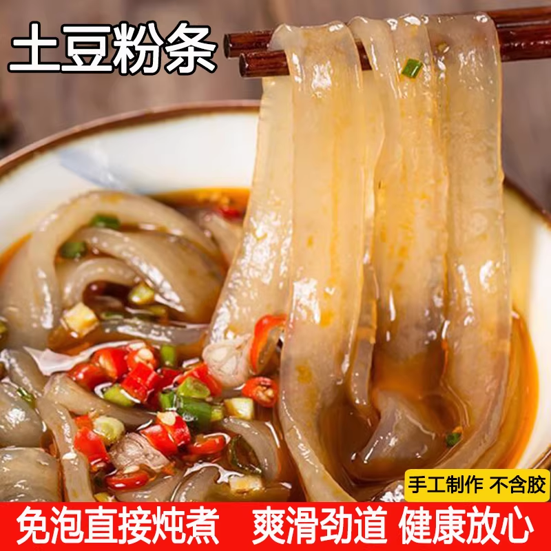 土豆宽粉1斤（彩印）