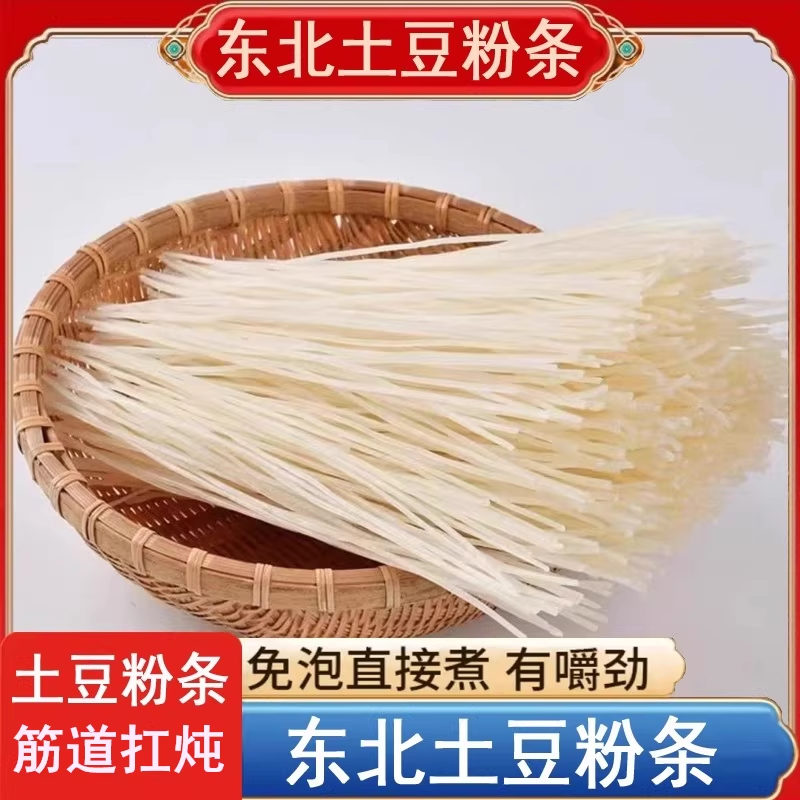 土豆粉条1斤（彩印）