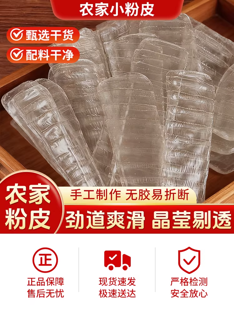 自发-长条状红薯小粉皮1斤