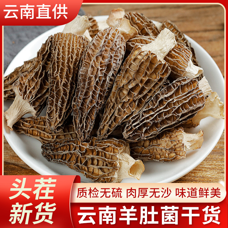 促销款羊肚菌16-17根