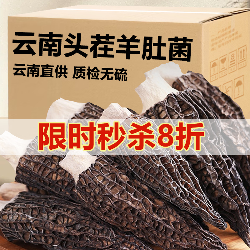 促销款羊肚菌15-17根