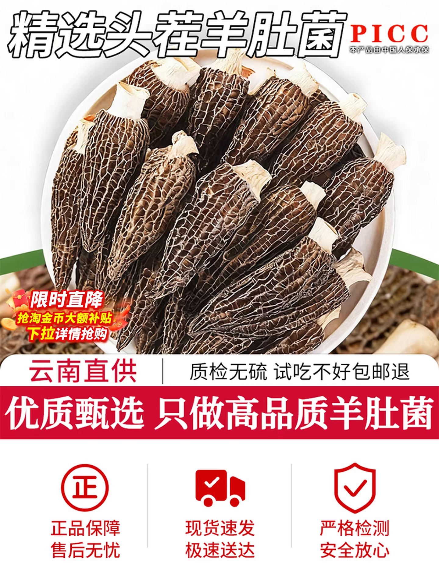 羊肚菌-C-50g